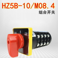 浙江上力電器轉換開關HZ5B-10/M08/4四層三檔換向開關正反轉銀10A