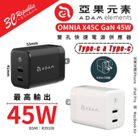OMNIA X45C GaN 45W 雙孔快速電源供應器【APP下單最高20%點數回饋】