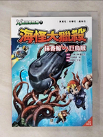 【書寶二手書T9／兒童文學_FA5】X萬獸探險隊：(7) 海怪大獵殺 抹香鯨VS巨烏賊（附學習單）_李國靖, 銘