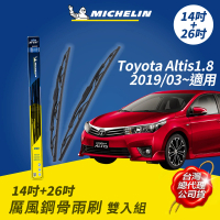 【Michelin 米其林】厲風鋼骨雨刷 雙入組 14+26吋(Toyota Altis1.8 2019/03~適用)