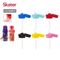 【配件】Skater 吸管不鏽鋼保溫水壺(400ml)上蓋組-6色可選【悅兒園婦幼生活館】