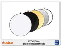 GODOX 神牛 RFT-05 80cm 圓形反光板 補光板 反光片 五合一(RFT05,公司貨)【APP下單4%點數回饋】