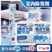 日本Kobayashi小林製藥 無香空間居家室內消臭珠芳香除臭劑315g/盒(玄關鞋櫃浴廁空氣清新劑消臭脫臭劑)