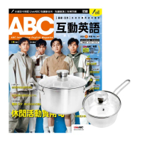 【希伯崙】《ABC互動英語》1年12期 贈 頂尖廚師TOP CHEF德式風華雙鍋組（附蓋）