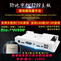 月光寶盒潘多拉3d街機格斗機搖桿游戲機家用游戲機主板RK3288芯片