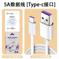 6A充電線typec 適用華為充電線 VIVOPPO小米榮耀紅米手提電話超級快充