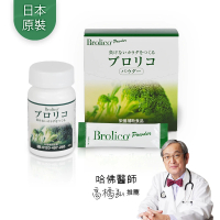 Brolico保綠康 日本原裝綠花椰菜多醣體(身體保護力、好眠、加速代謝)