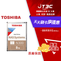 【最高9%回饋+299免運】Toshiba【N300 NAS碟】(HDWG480AZSTA) 8TB /7200轉/256MB/3.5吋/3Y★(7-11滿299免運)