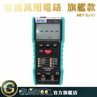 GUYSTOOL 智能萬用電錶附發票 測電表智慧型迷你測電表LCD顯示螢幕 測電壓電流 MET-SJ-01