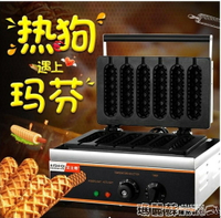 烤腸機   6格電熱法式熱狗棒機香酥機烤腸機商用瑪芬熱狗棒牛奶棒機mks 瑪麗蘇