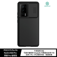 強尼拍賣~NILLKIN POCO F5 Pro 5G/Redmi K60 Pro 黑鏡 Pro 磁吸殼