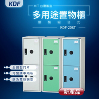 【鑰匙鎖-MIT台灣製】KDF多用途鋼製組合式置物櫃 KDF-208T 收納櫃 置物櫃 公文櫃 娃娃機店常用款