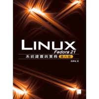 【MyBook】Fedora 21 Linux系統建置與實務 第六版(電子書)