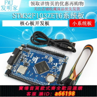 【台灣公司 可開發票】STM32F103ZET6小系統板 STM32開發板 STM32核心板開發板 學習板