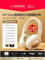 iKF King S主動降噪ANC耳機頭戴式有線游戲消噪電競復古