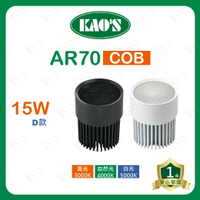 KAOS LED AR70 COB 網狀 燈泡 15W 投射燈泡 盒燈 聚光燈泡 高氏 (A Light)