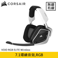 CORSAIR海盜船VOID RGB ELITE Wireless 無線7.1環繞聲道耳機麥克風-白