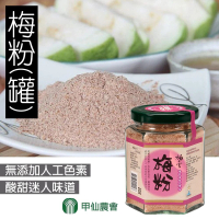 【甲仙農會】梅粉180gX1罐