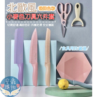 🌍安鑫購物✨北歐風格不鏽鋼刀具 麥桔桿刀具 六件套刀具 菜刀 刀具組 廚房刀具  水果刀   防鏽菜刀 3cr13材質