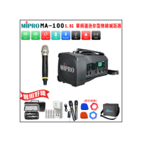 【MIPRO】MA-100 配1手握式ACT-58H無線麥克風(肩掛式藍芽5.8GHz單頻道迷你型無線喊話器)