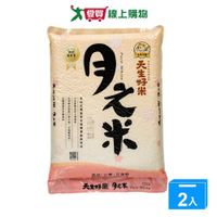 天生好米 月之米2KG【兩入組】【愛買】