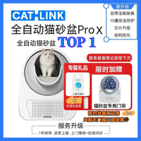 免運 CATLINK智能貓砂盆X鏟屎全自動清理全封閉凈味超大遠程控自動鏟屎 可開立發票
