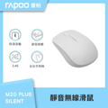 雷柏 M20 PLUS SILENT 靜音無線滑鼠 - 黑/白