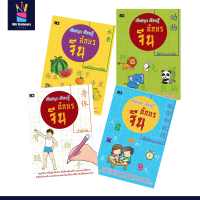 mirt หนังสือภาษาจีน คัดจีน 4 เล่ม 4 หมวด หนังสือเด็ก ฝึกคำศัพท์ภาษาจีนที่ควรรู้ คำศัพท์ ภาพประกอบ