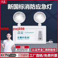 [台灣公司貨 可開發票]益辰新國標消防應急燈雙頭led緊急疏散安全出口消防應急照明燈