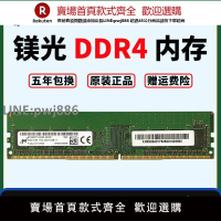 【公司貨優質服務】鎂光ddr4臺式機4g8g16g電腦內存條二手拆機d4兼容惠普華碩聯想