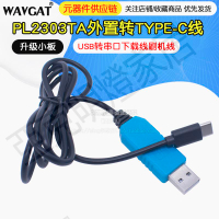 PL2303TA USB轉TTL 串口線 RS232下載器 UART調試線 接TypeC接口【亞德機械五金家居】