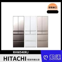 HITACHI 日立 537L日本製RHW540RJ  六門冰箱