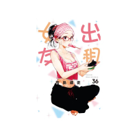 出租女友 （首刷限定版） 36