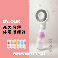 【BY:OUR】韓國完美純淨沐浴過濾器(沐浴 過濾器 濾水器 蓮蓬頭香氛)