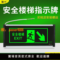 【新品熱銷】安全出口指示牌led下樓梯樓道消防應急指示燈停電疏散過道標志燈