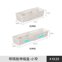 內地直送 - 抽屜可固定伸縮收納盒餐具整理盒家用化妝品文具藥品帶分隔伸縮盒