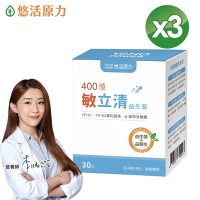 【悠活原力】400億敏立清益生菌(30包/盒) x3盒