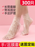 一次性腳膜套防干裂足膜腳套防水鞋套塑料足套手膜套家用護理手套