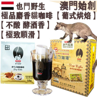 【接單即烘】100%正宗野生 麝香貓掛耳咖啡 貓屎咖啡【葡式烘焙】中焙 滤掛式掛耳包 不酸不澀 醇厚 極致順滑 焦糖土質香 酵酒黑朱古力調 珍稀產量 頂級奢侈品 頂級送禮首選【澳門直送】平行進口 【小