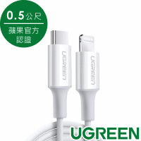 綠聯 iPhone充電線 Type-C 2.0 MFi認證 3A快充 USB-C 對 Lightning白色 0.5公尺