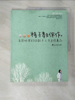 【書寶二手書T2／美工_ECY】格子教你作自然又好用的100款手工皂＆保養品!_格子