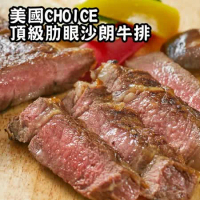 【凱文肉舖】美國CHOICE頂級肋眼沙朗牛排5包(250g/包±9g)