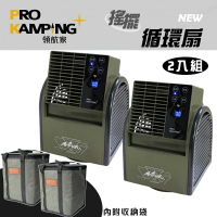 【露營趣】附收納袋 ProKamping 領航家 PK-068GB-1 搖擺循環扇2入組 軍綠 左右擺頭 電扇 桌扇 落地扇 電風扇 露營 野營