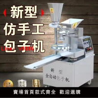 【台灣公司 超低價】包子機器全自動商用小型小籠包饅頭餡餅一體機不銹鋼早餐店模具