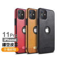 iPhone 11 Pro 手機殼 鏤空皮革軟邊保護套款(11Pro手機殼 11Pro保護殼)