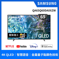 SAMSUNG三星 65吋 4K QLED量子連網智慧顯示器 QA65Q60DAXXZW