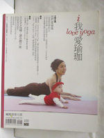 【書寶二手書T6／雜誌期刊_E9T】我愛瑜珈(5)我們愛瑜珈