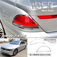 IDFR BMW 7系列 E65 2002~2005 鍍鉻銀 車燈框 後燈框 尾燈框 飾貼(730 735 740 745)