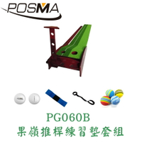 POSMA 室內高爾夫果嶺推桿練習墊套組   PG060B