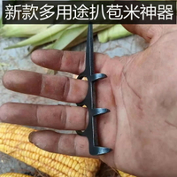 扒苞米玉米皮一把抓扒棒子工具小神器新款剝玉米簽字子脫粒苞谷葉